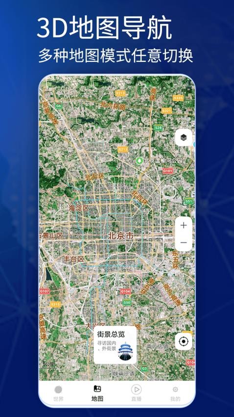 奥维卫星街景地图免费版v3.0截图1