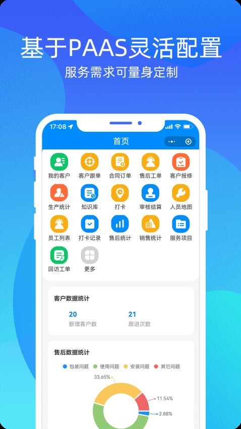 云售后appv24.1.24截图4