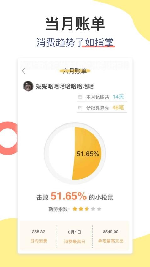 松鼠记账app(5)