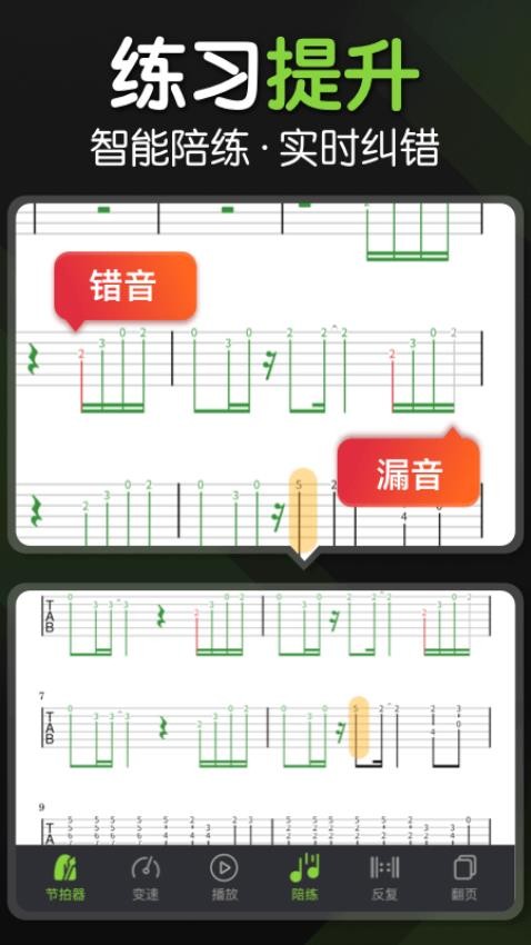 来音吉他免费版(1)