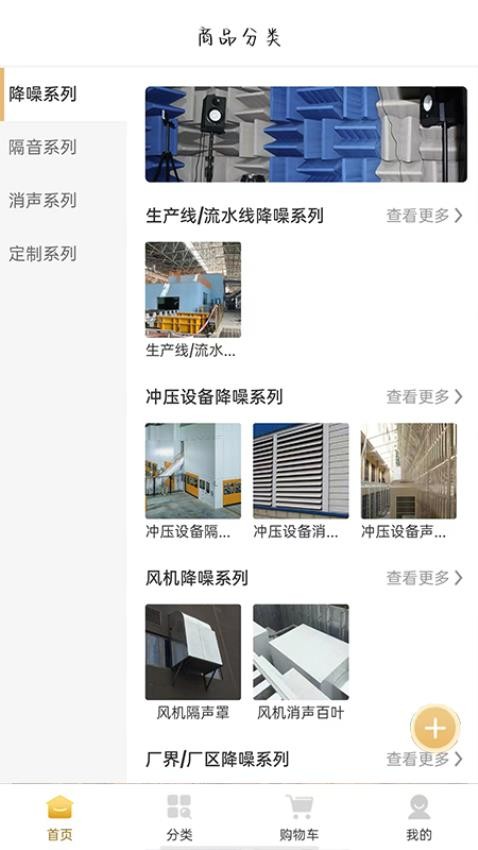 声学圈软件v1.1.2截图1