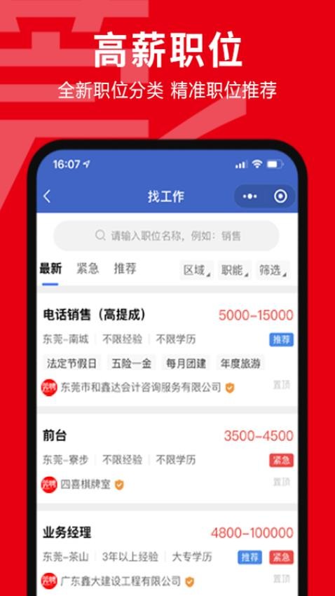 东莞招聘网官网版v1.7.7截图4