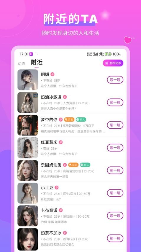 逑偶官方版v1.0.6截图5