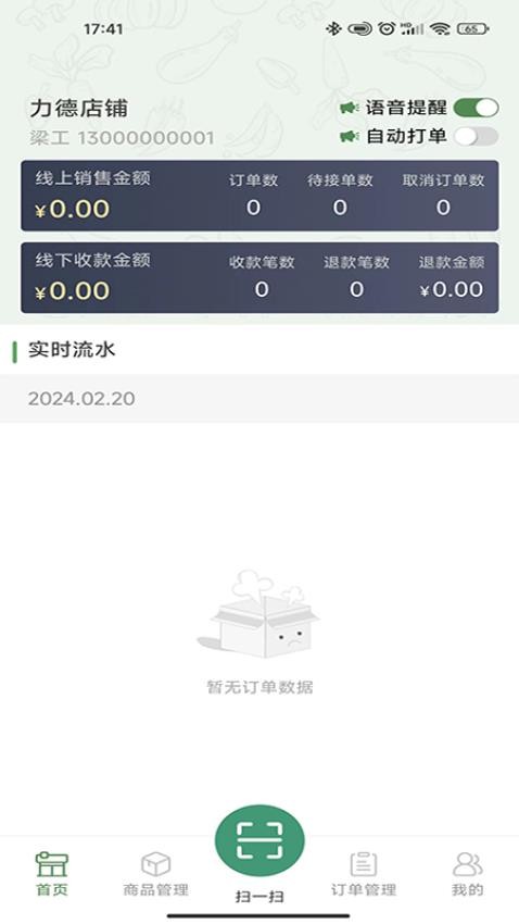 买菜易商家端app(2)