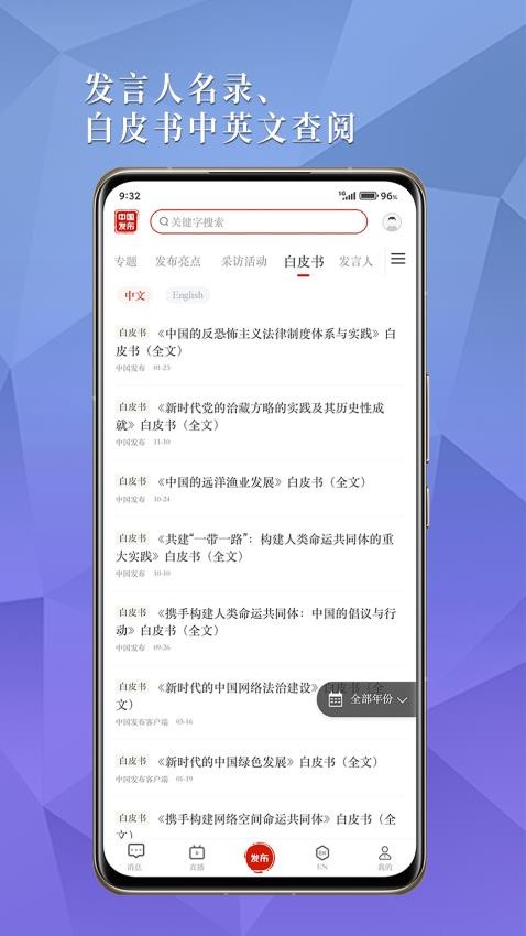 中国发布APPv2.4.3截图1