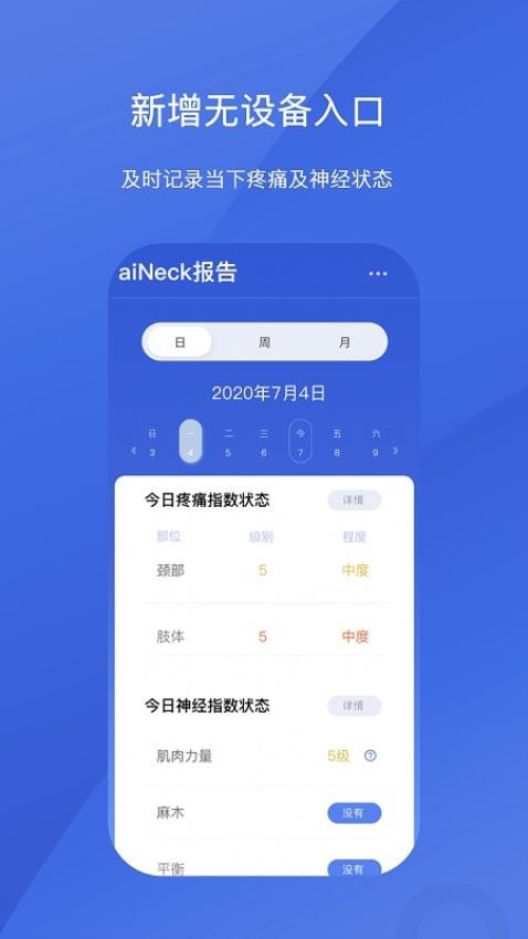 AIHealth官方版v1.7.1截图4