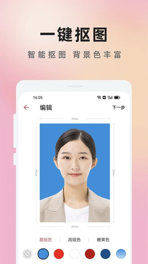 免费证件照美颜大师app(3)