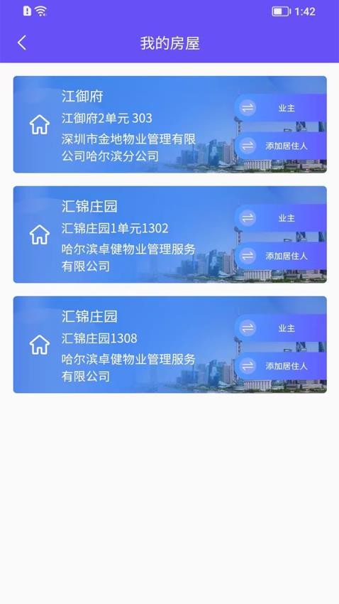 龙江智慧社区官网版