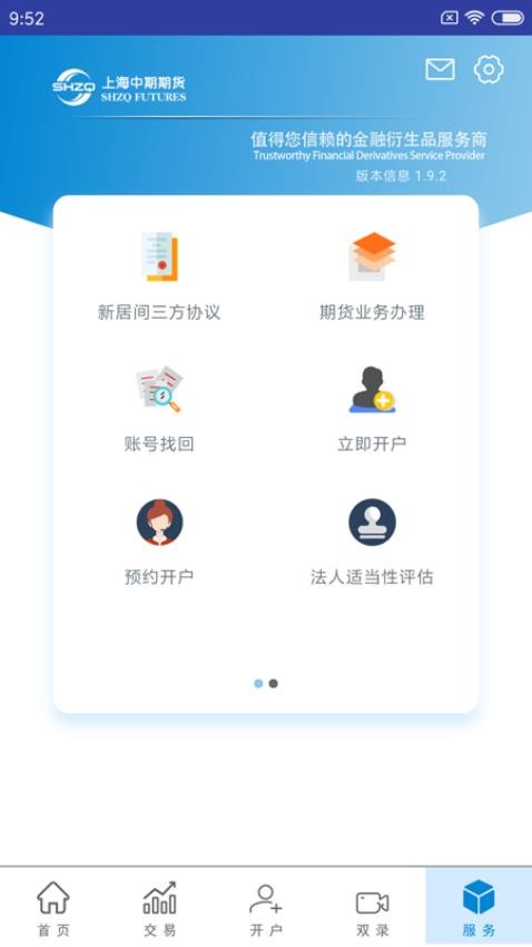 上海中期期货掌上营业厅官网版v2.0.1截图5