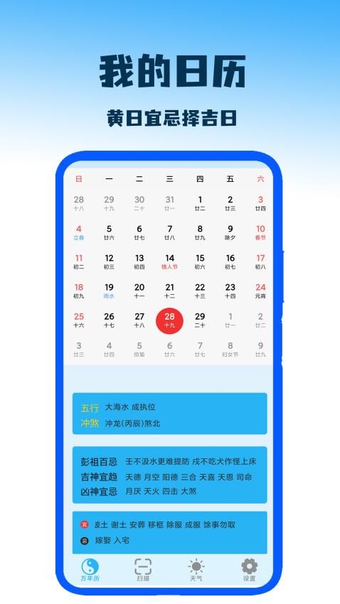 我的日历app(4)