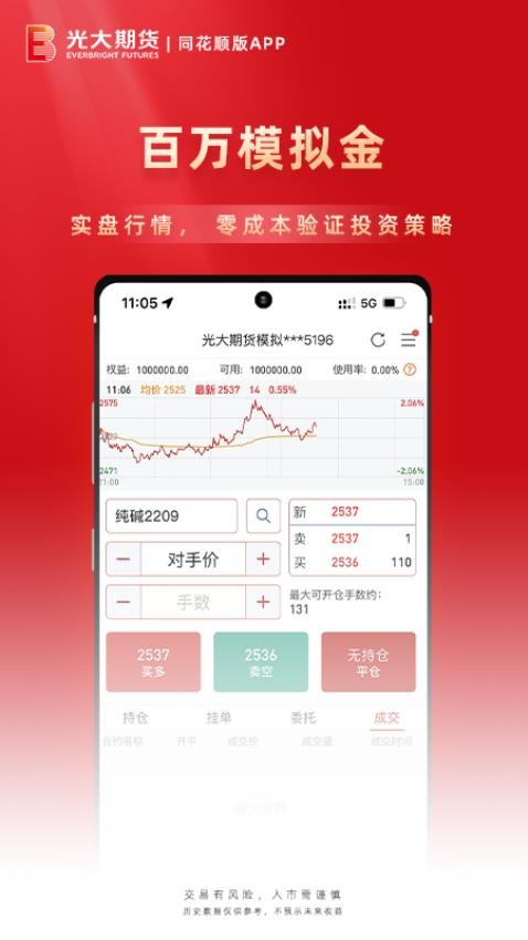 光大期货通手机版