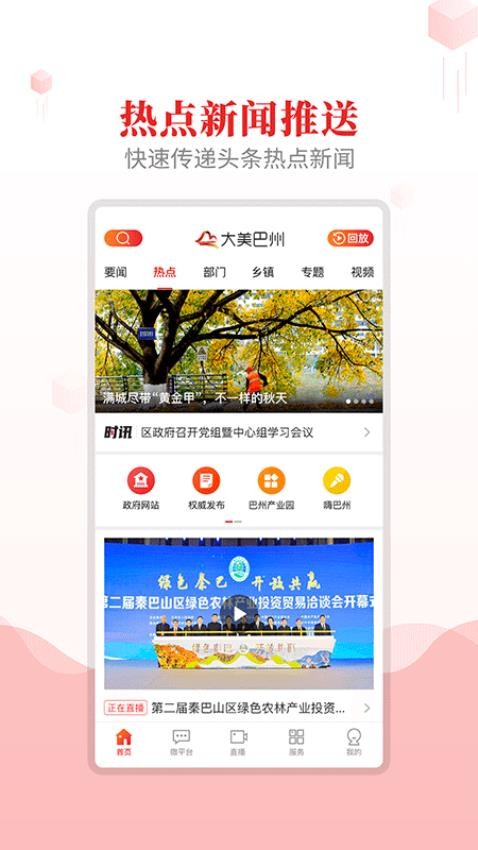 大美巴州appv2.0.0截图1