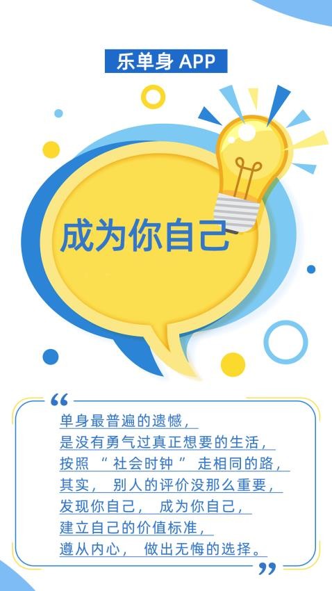 乐单身官网版v3.7.5截图3