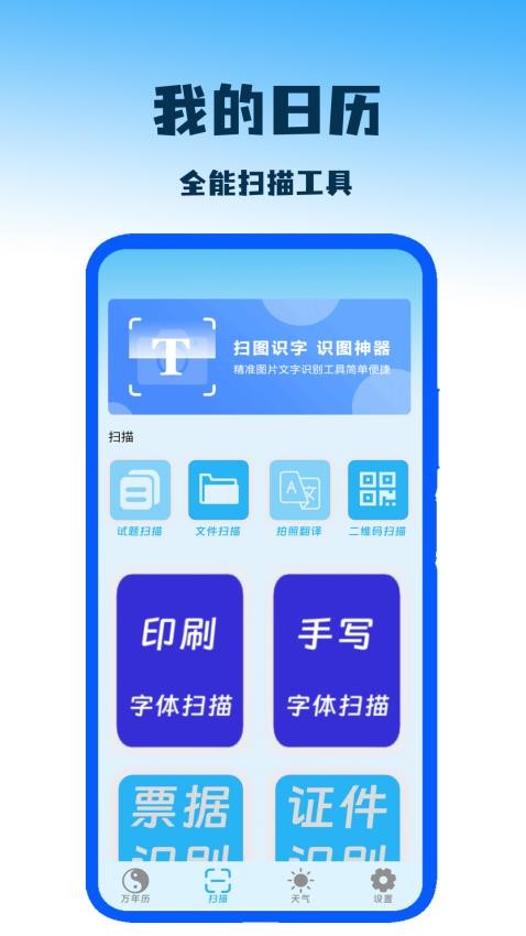 我的日历appv1.0截图2