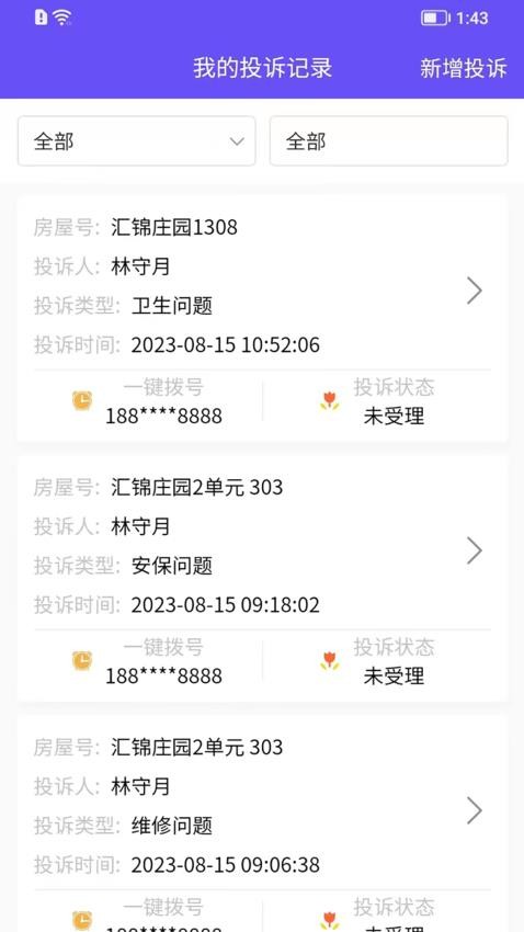 龙江智慧社区官网版v1.0.1截图1