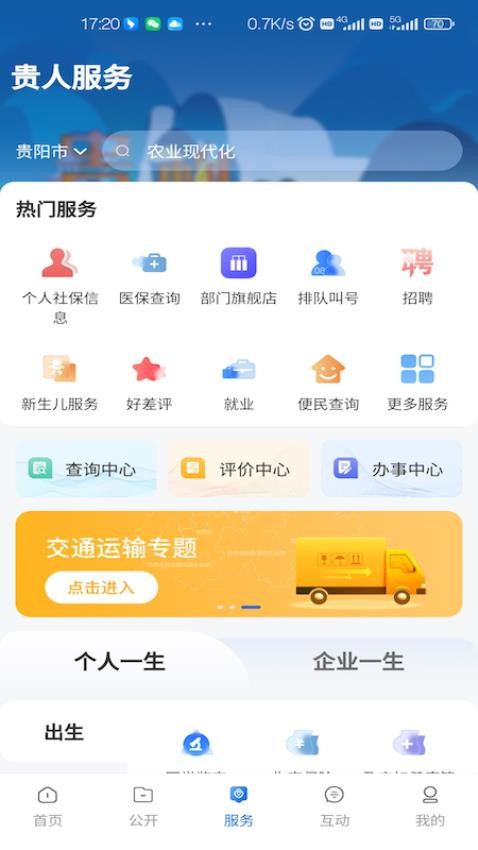 中国贵州APP(3)