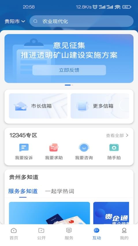 中国贵州APP(1)