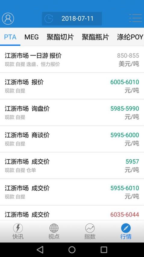 华瑞信息通官方版v3.1.2截图3