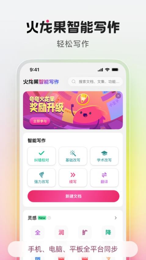 火龙果智能写作官网版(4)