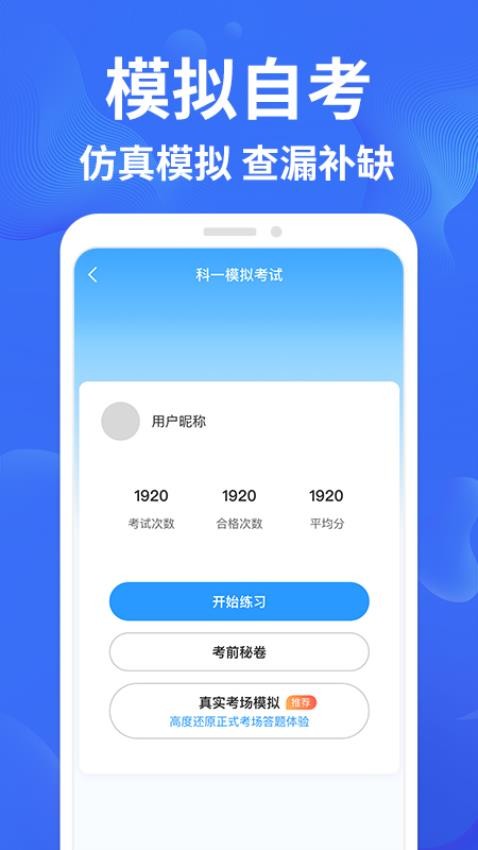 驾考轻松过官方版v1.0.4(2)