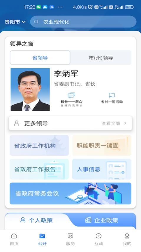 中国贵州APP(5)