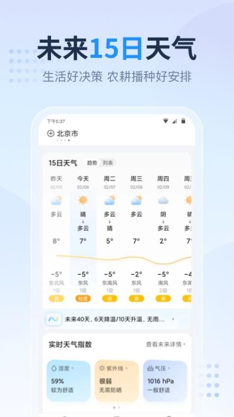 天气预报星APP(1)