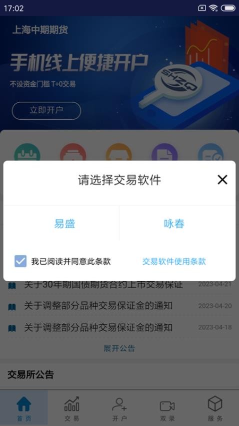 上海中期期货掌上营业厅官网版v2.0.1截图4
