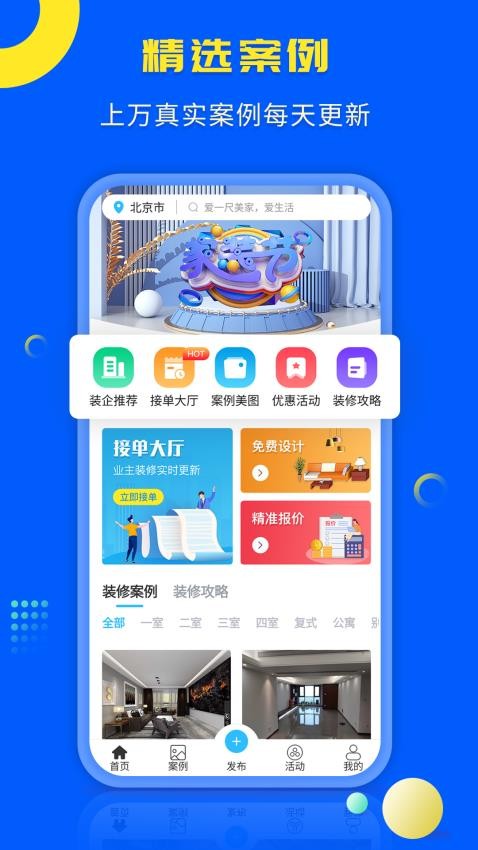 一尺美家官网版v1.2.0截图3