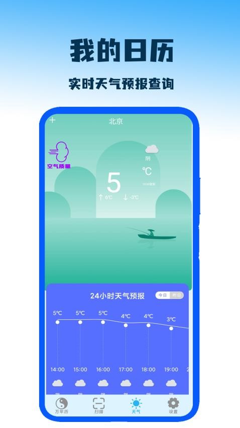 我的日历appv1.0截图1