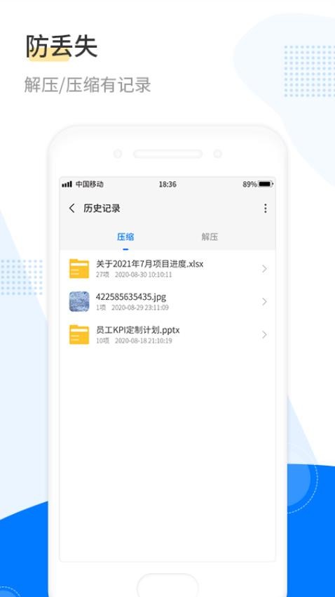 解压王APPv1.0.3截图1