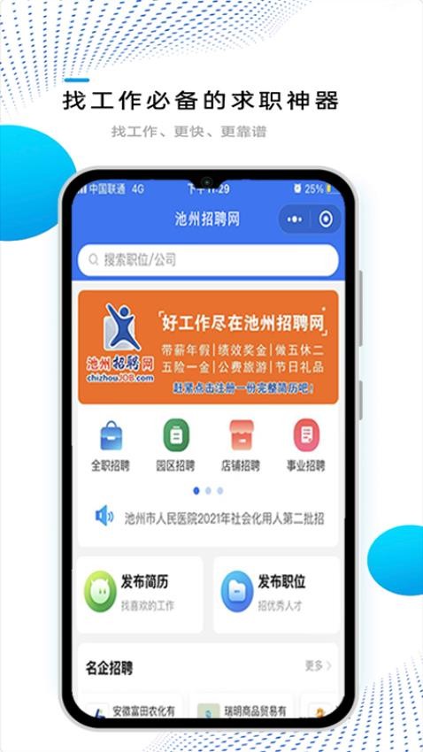 池州招聘网最新版(2)