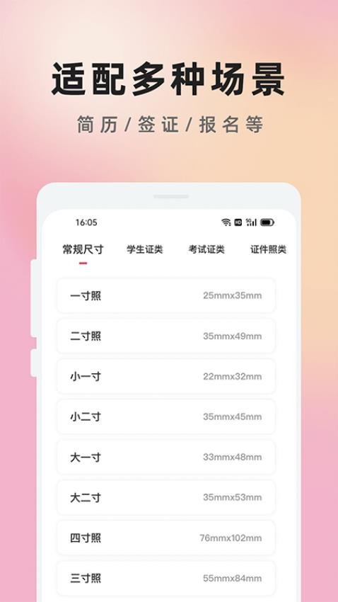 免费证件照美颜大师app(1)