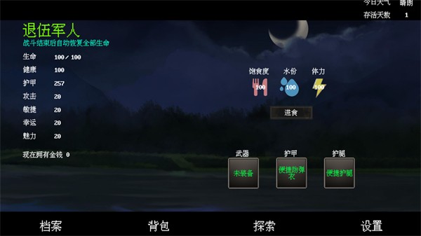 末世求存v1.00.26截图3