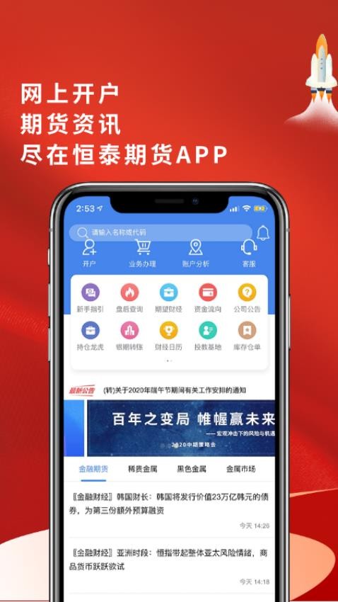 恒泰期货appv5.6.4.0截图3