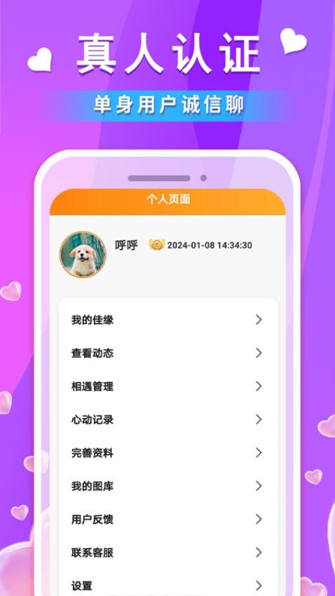 瑟爱最新版v1.0.1截图2