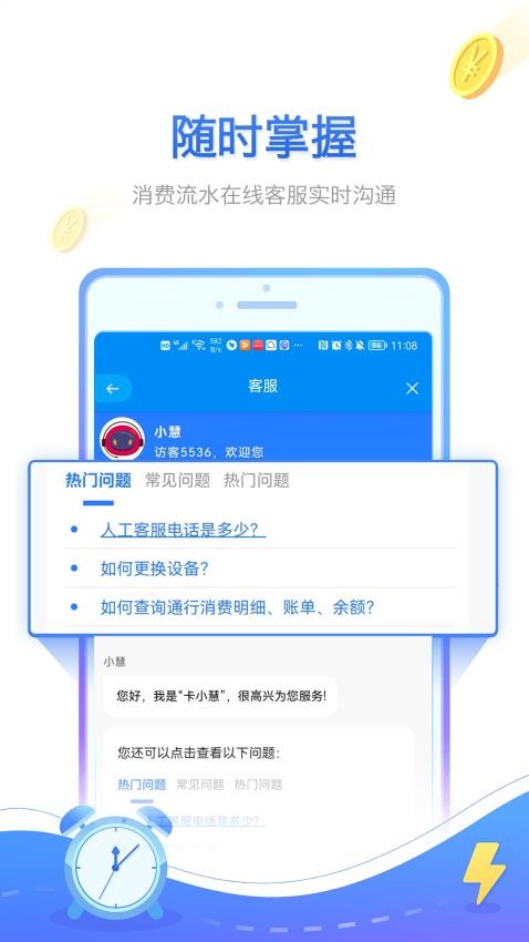 慧联运appv7.7.0(3)