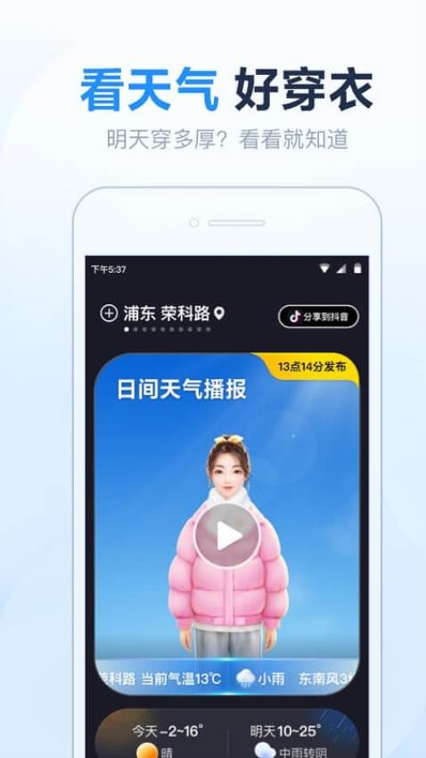 天气预报星APP(3)