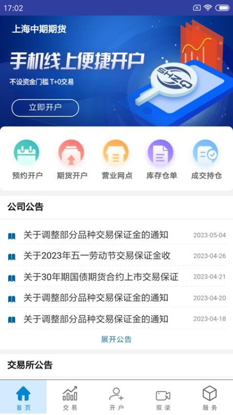 上海中期期货掌上营业厅官网版(3)