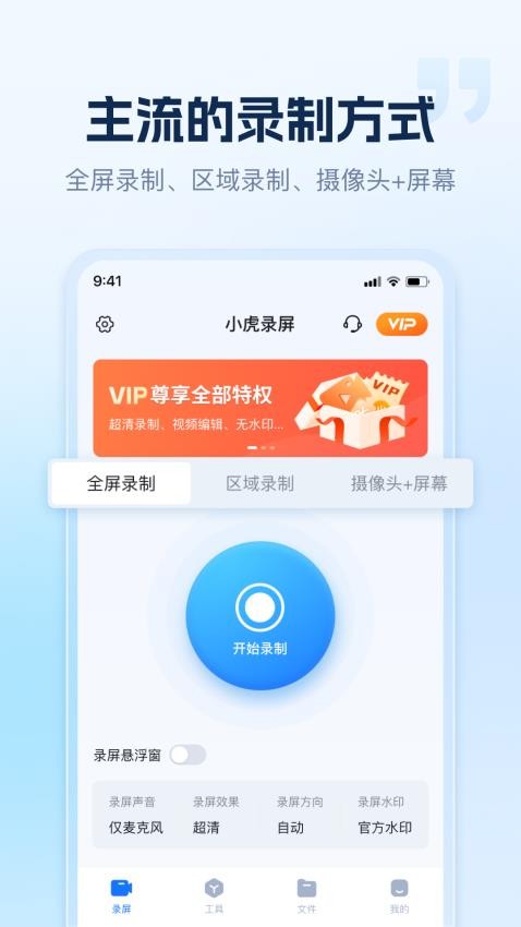 小虎录屏免费版v1.4.0.1截图4