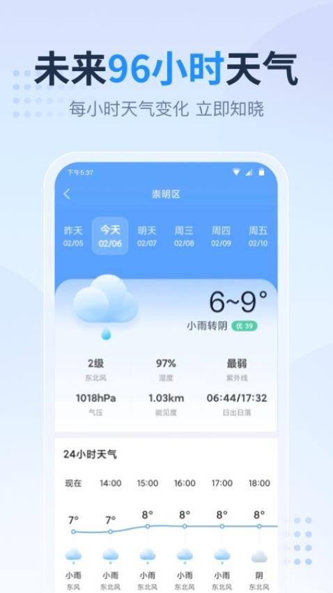 天气预报星APP(4)