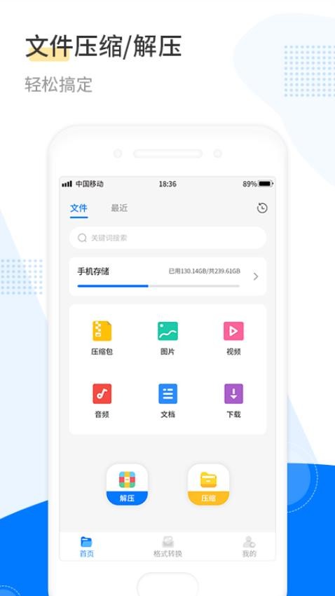 解压王APP