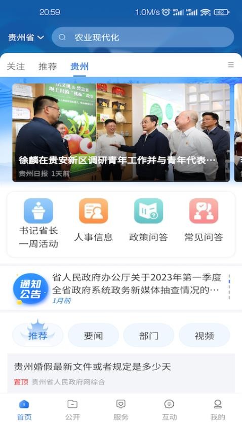 中国贵州APP(2)