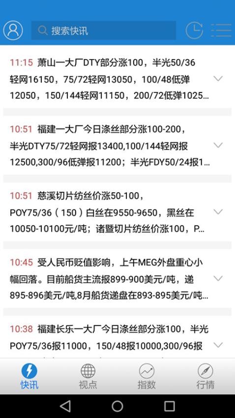 华瑞信息通官方版v3.1.2截图1