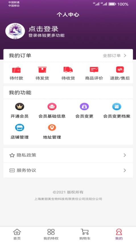 麦田云app