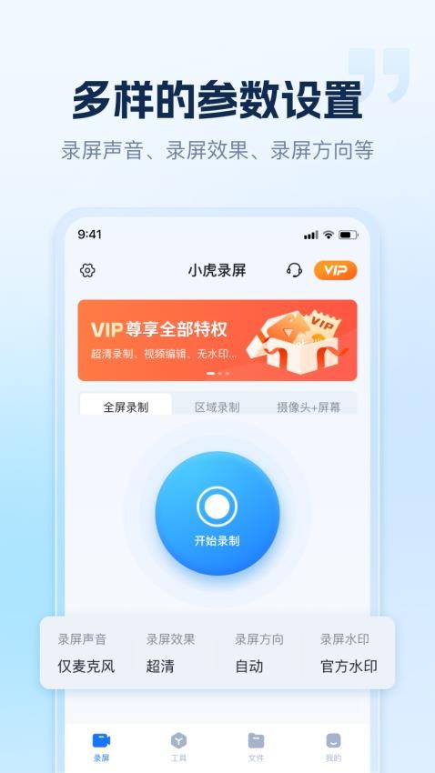 小虎录屏免费版v1.4.0.1截图5