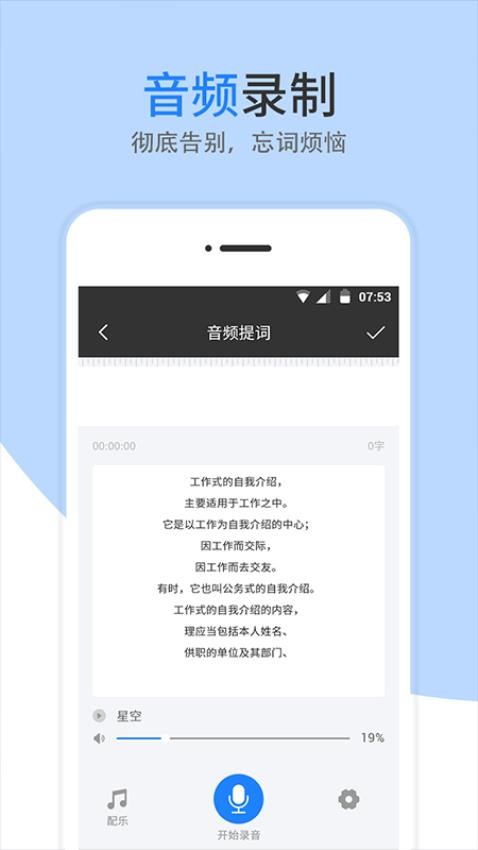 梦音提词器官方版v2.0.60截图1