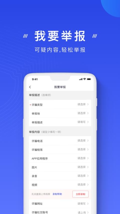 国家反诈中心appv2.0.13截图4