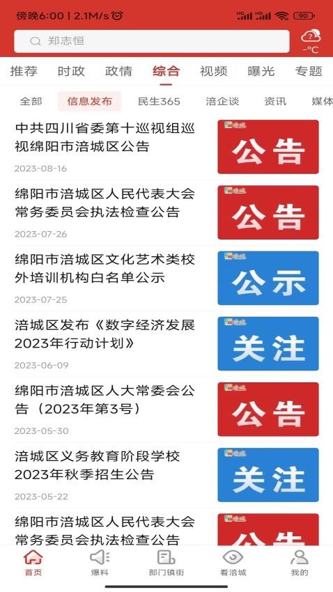 涪城手机台APP(1)