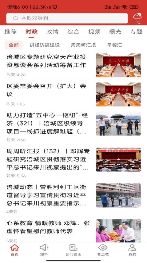 涪城手机台APP(2)