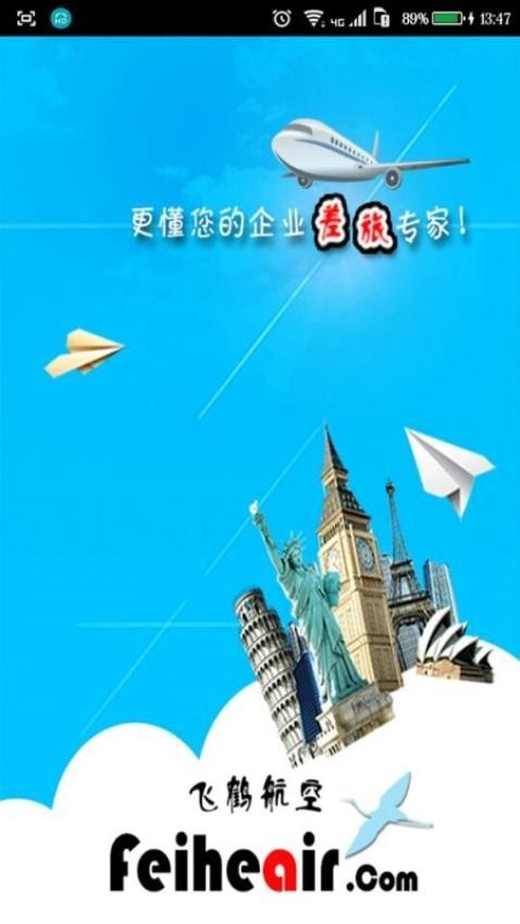 飞鹤商旅appv2.4.7(5)